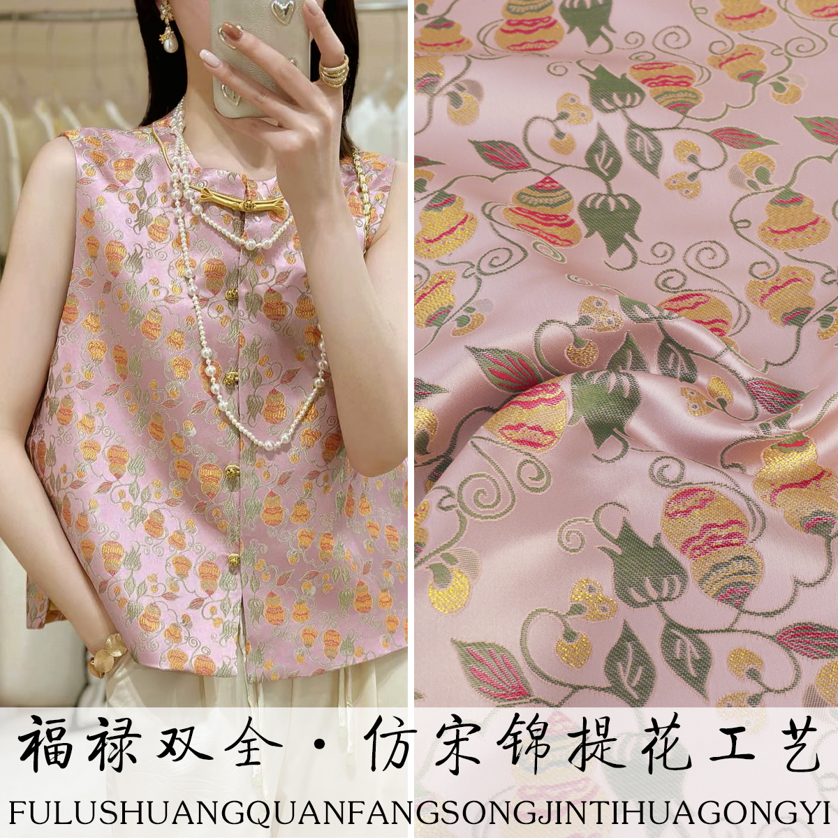 《FS178福禄双全》国风提花仿宋锦面料舒适服装布做马甲外套上衣