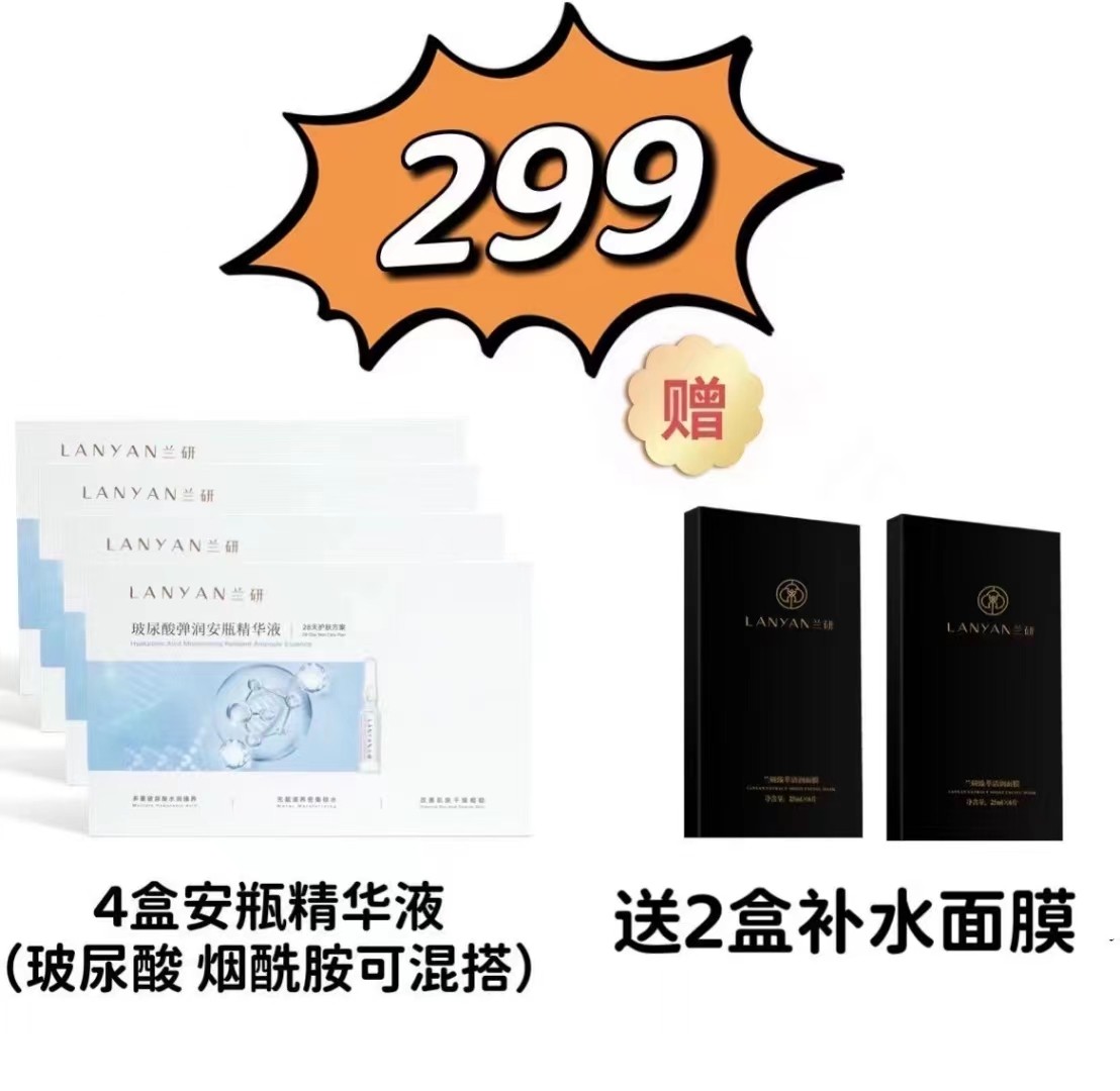兰研玻尿酸弹润精华液烟酰胺臻颜安瓶许晓兰抖音网红推荐官网正品