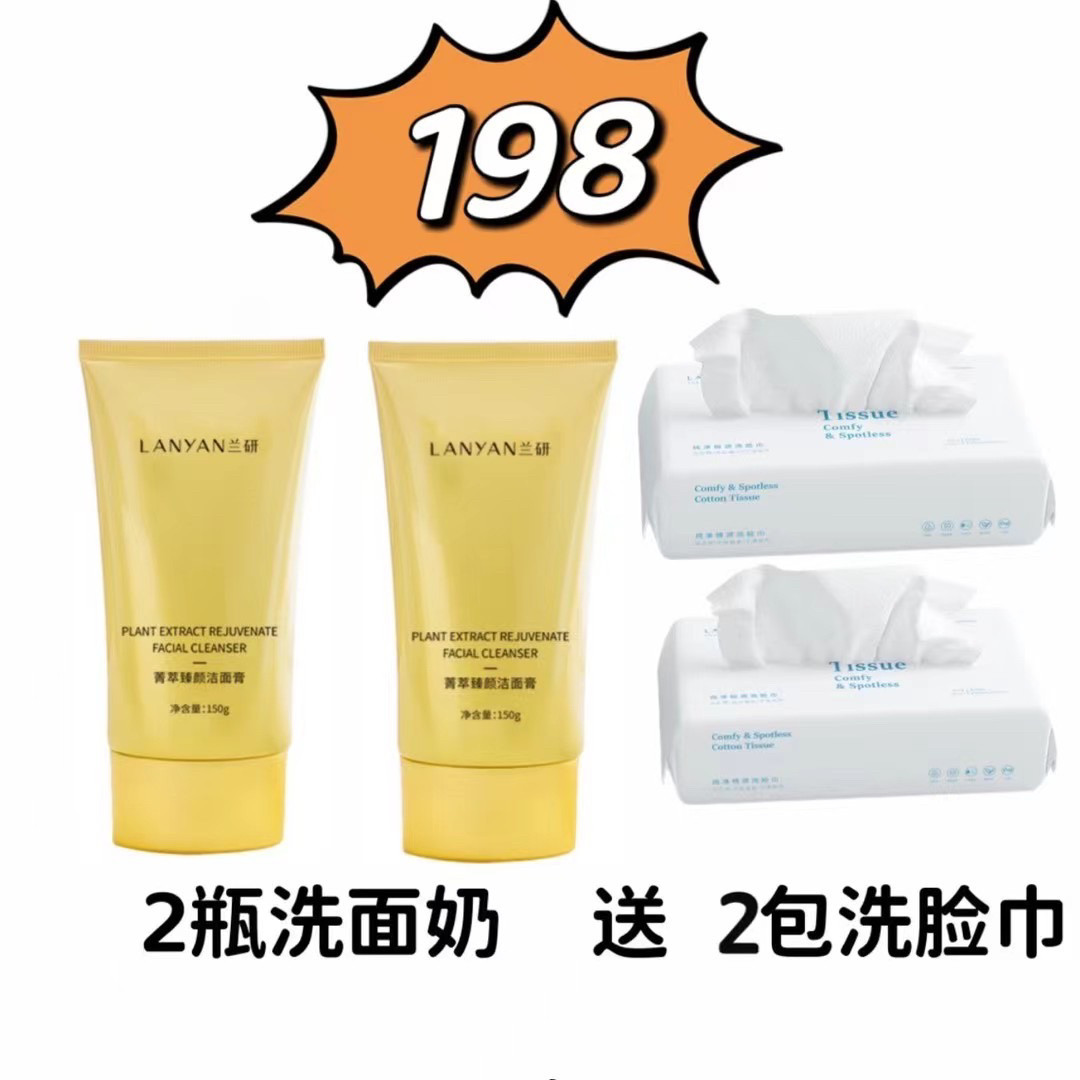 兰研美妆氨基酸黄色洗面奶温和洁面乳深层清洁不紧绷抖音兰妍正品