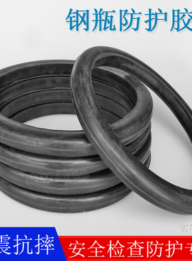 氧气乙炔瓶防震圈减震圈氮氩二氧化碳丙烷钢瓶防护保护圈胶圈加厚