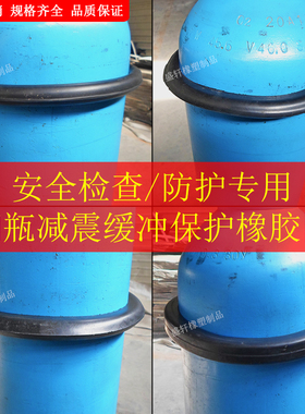 氧气瓶防震胶圈40L升乙炔氩气氮气瓶减震保护圈50公斤钢瓶防护圈