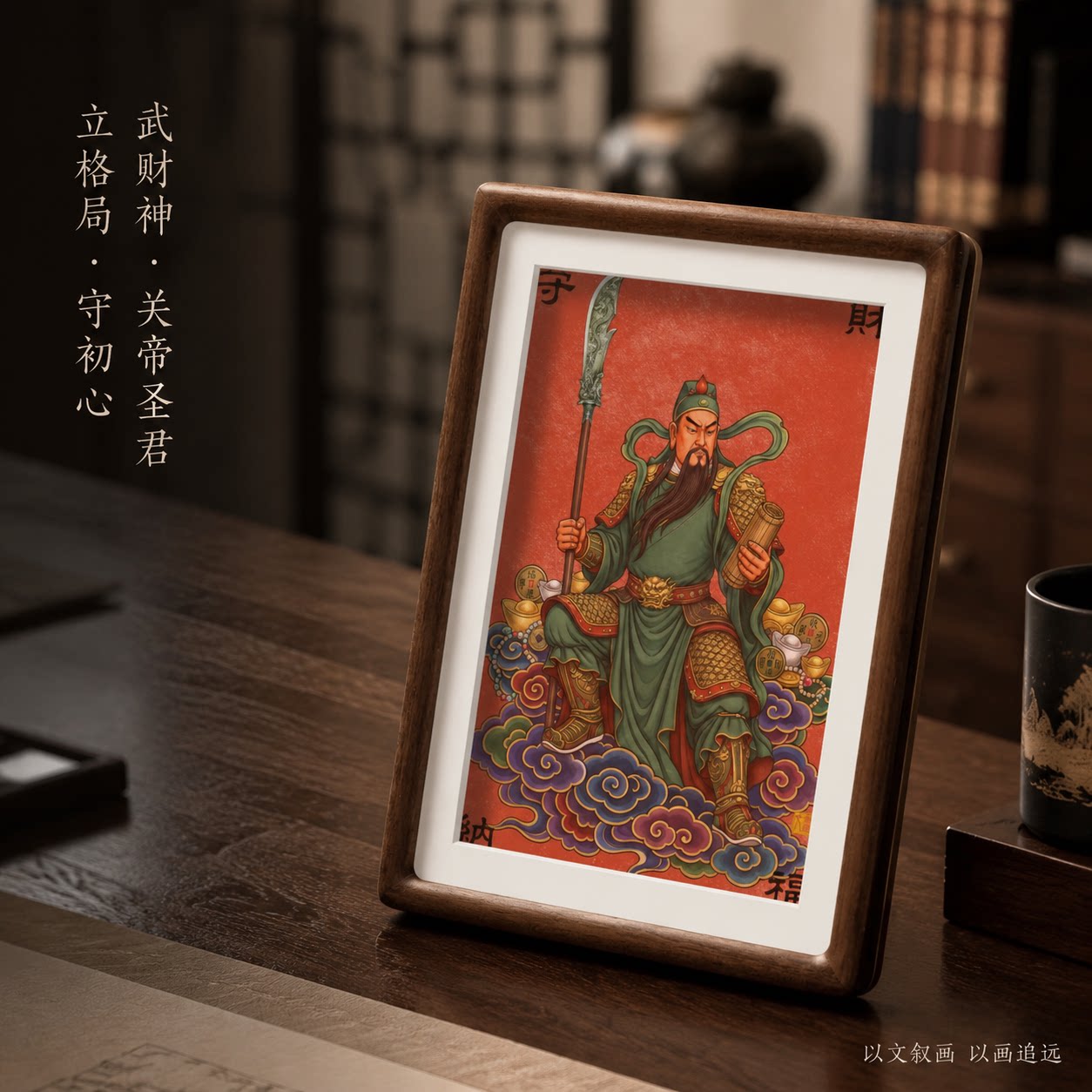 武财神关公檀木摆台办公室老板桌面招财关二爷新中式桌面摆件