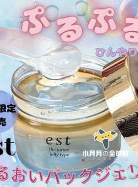 现货 日本本土est精灵水夏季限定啫喱爽肤面霜水冷感清爽高渗透