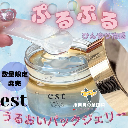 现货 日本本土est精灵水夏季限定啫喱爽肤面霜水冷感清爽高渗透