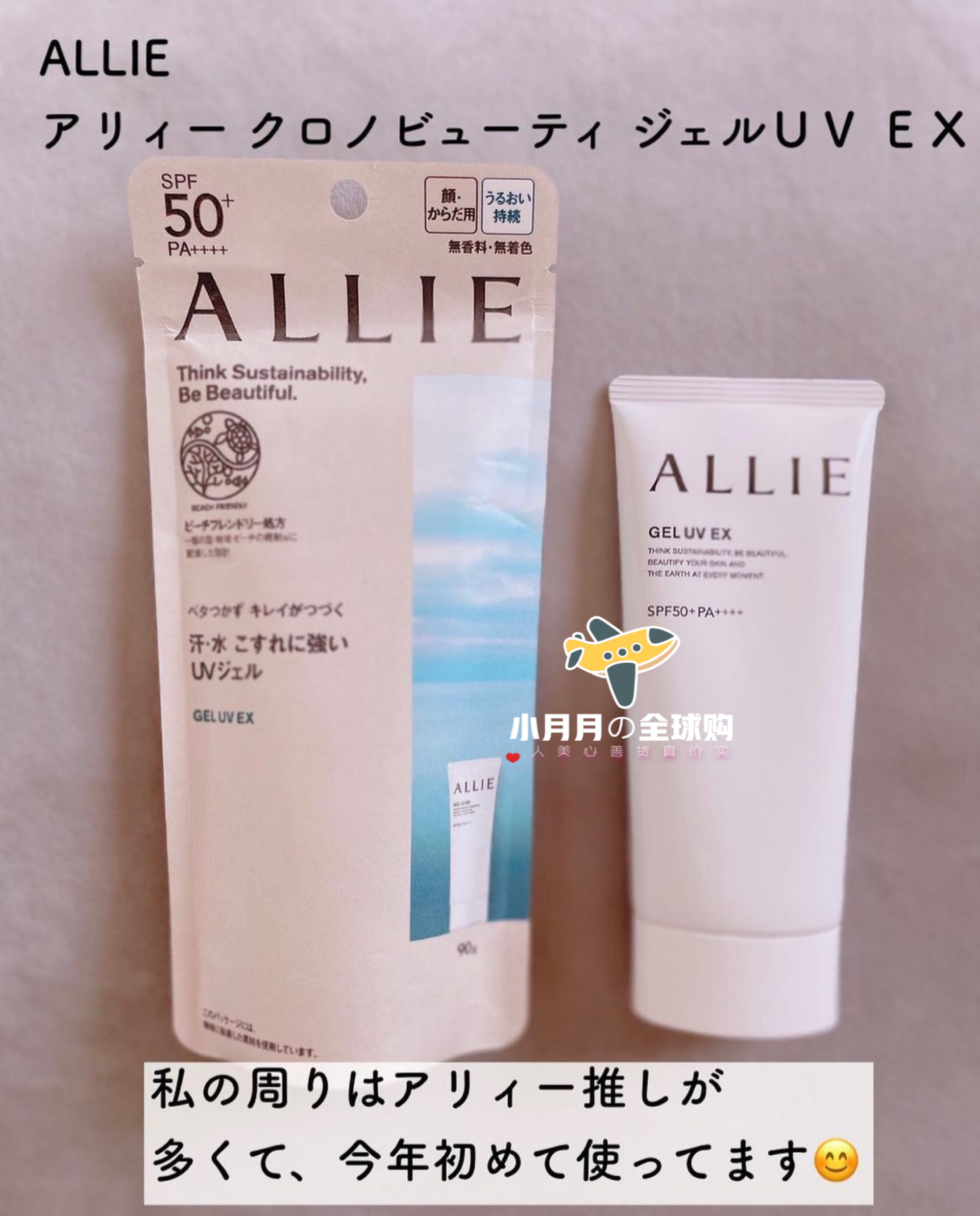 现货包邮 日本本土新款嘉娜宝ALLIE次世代UV防晒霜乳90g