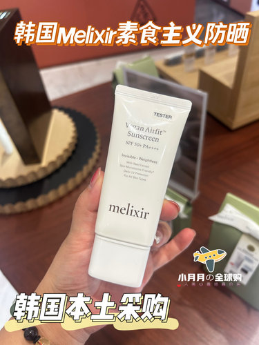 现货包邮 韩国Melixir素食主义防晒乳霜无色清爽新款21号23号