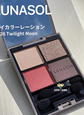 予 日本lunasol ex26日月晶彩四色眼影