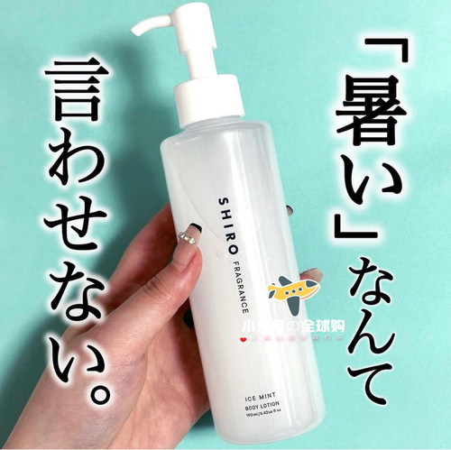 现货 日本本土北海道Shiro 夏季冰薄荷凉感身体乳190ml 清爽感