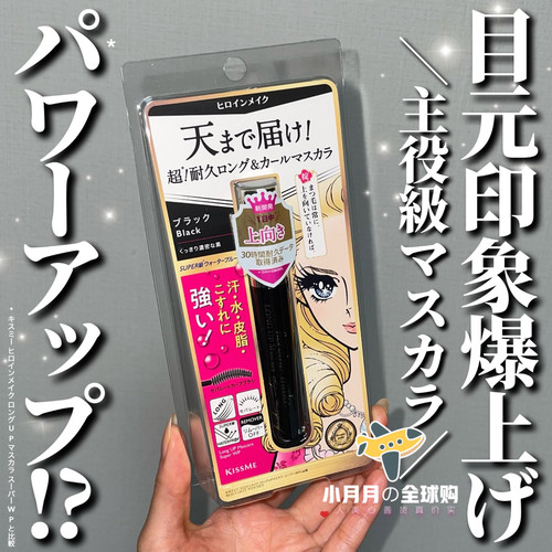 现货包邮 日本本土kissme26年新款二代睫毛膏黑棕色纤细浓密卷翘