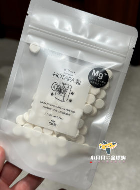 现货日本本土HOTAPA贝壳洗衣丸100粒镁离子配合除菌消臭洗衣机槽