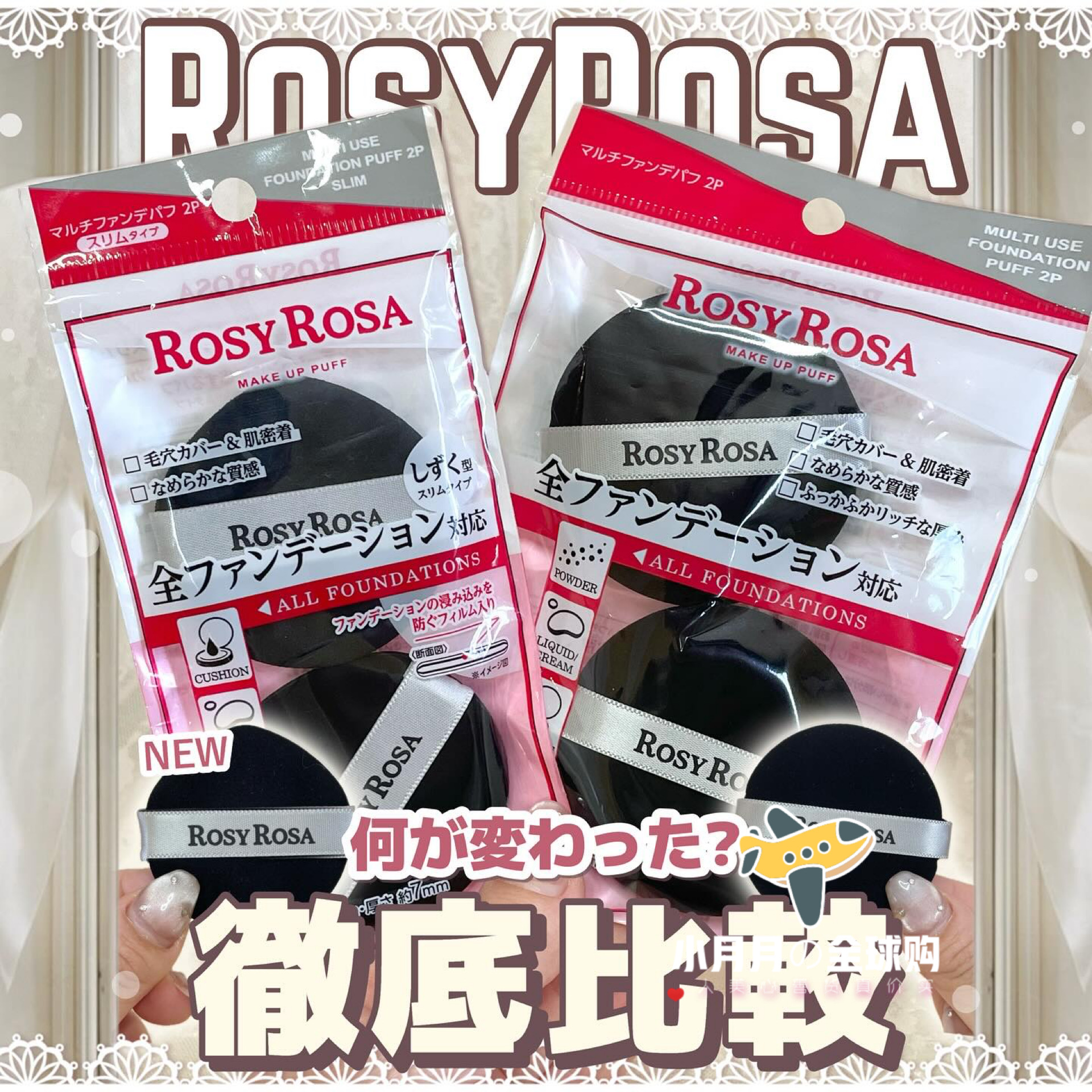 现货包邮日本ROSYROSA黑色海绵粉扑厚薄补妆粉饼散粉水滴干湿两用