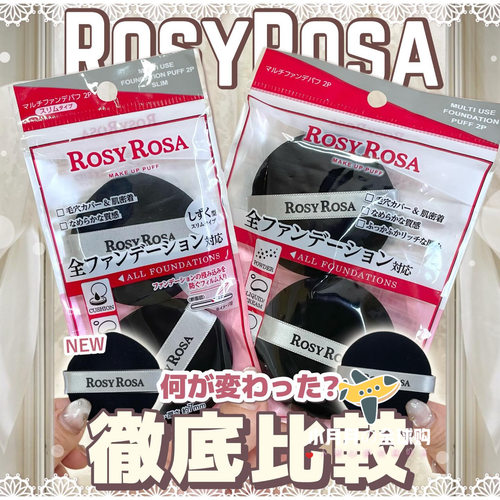日本Rosyrosa黑色厚粉扑2枚