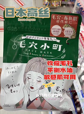 水油平衡日本面膜高丝积雪草