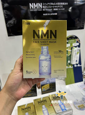 现货包邮 日本制本土百年制药TUU NMN冻龄面膜烟酰胺30ml精华