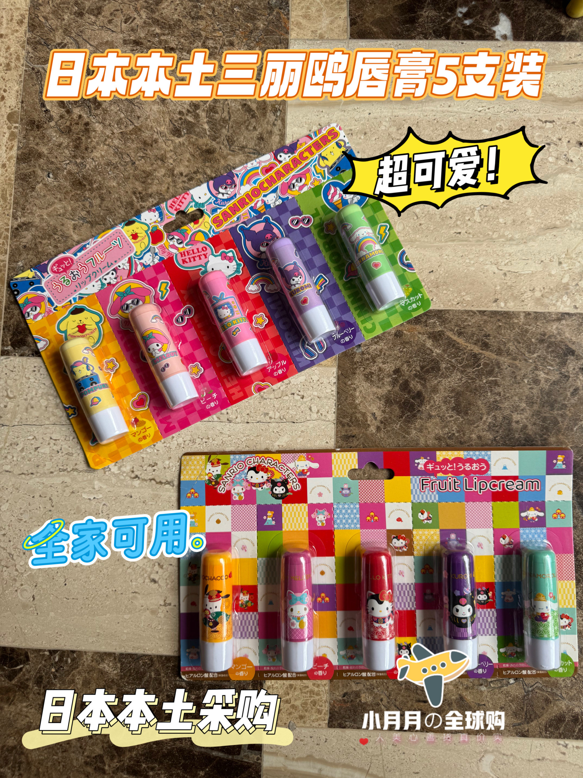 现货包邮 日本本土三丽鸥水果味润唇膏kitty桃子苹果全家可用护唇