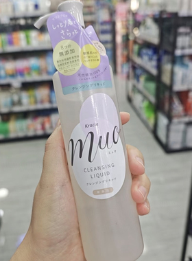 现货 日本本土muo大米天然成分植物温和保湿紫色薰衣草卸妆水液