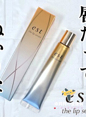 现货包邮 日本本土花王est金色唇膏唇膜唇部精华