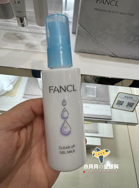 现货日本本土FANCL儿童小学生用无添加保湿二合一乳液 另有洗面奶