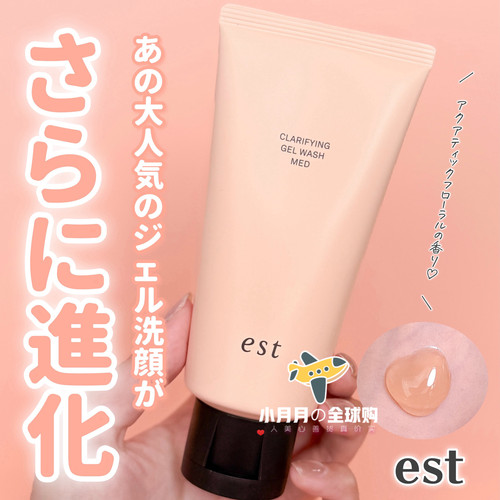 予！日本本土est新品MED净透角质啫喱凝露洗面奶清洁毛孔闭口角栓