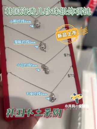 予！韩国本土海秀儿新品珍珠银饰项链小马海豚小熊天使5mm6mm
