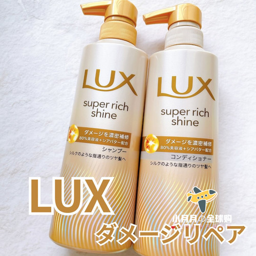 现货包邮 日本本土LUX力士super rich shine洗护发水乳套密集修复