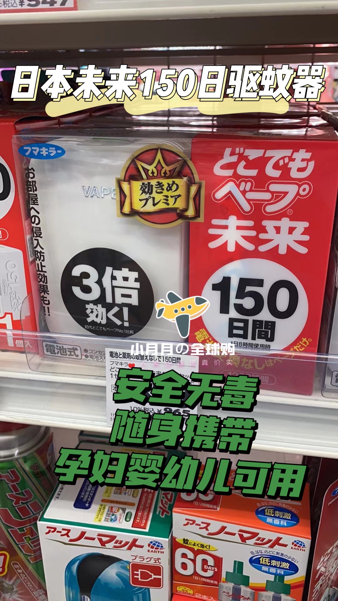 现货包邮 日本VAPE未来驱蚊器150日本体替换 安全方便 婴儿可用