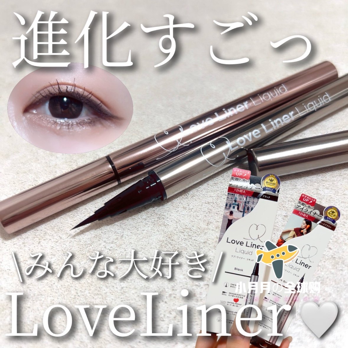 现货包邮日本本土Love liner极细液体眼线液笔黑色棕色防水顺滑