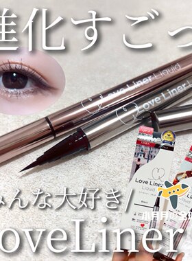 现货包邮日本本土Love liner极细液体眼线液笔黑色棕色防水顺滑
