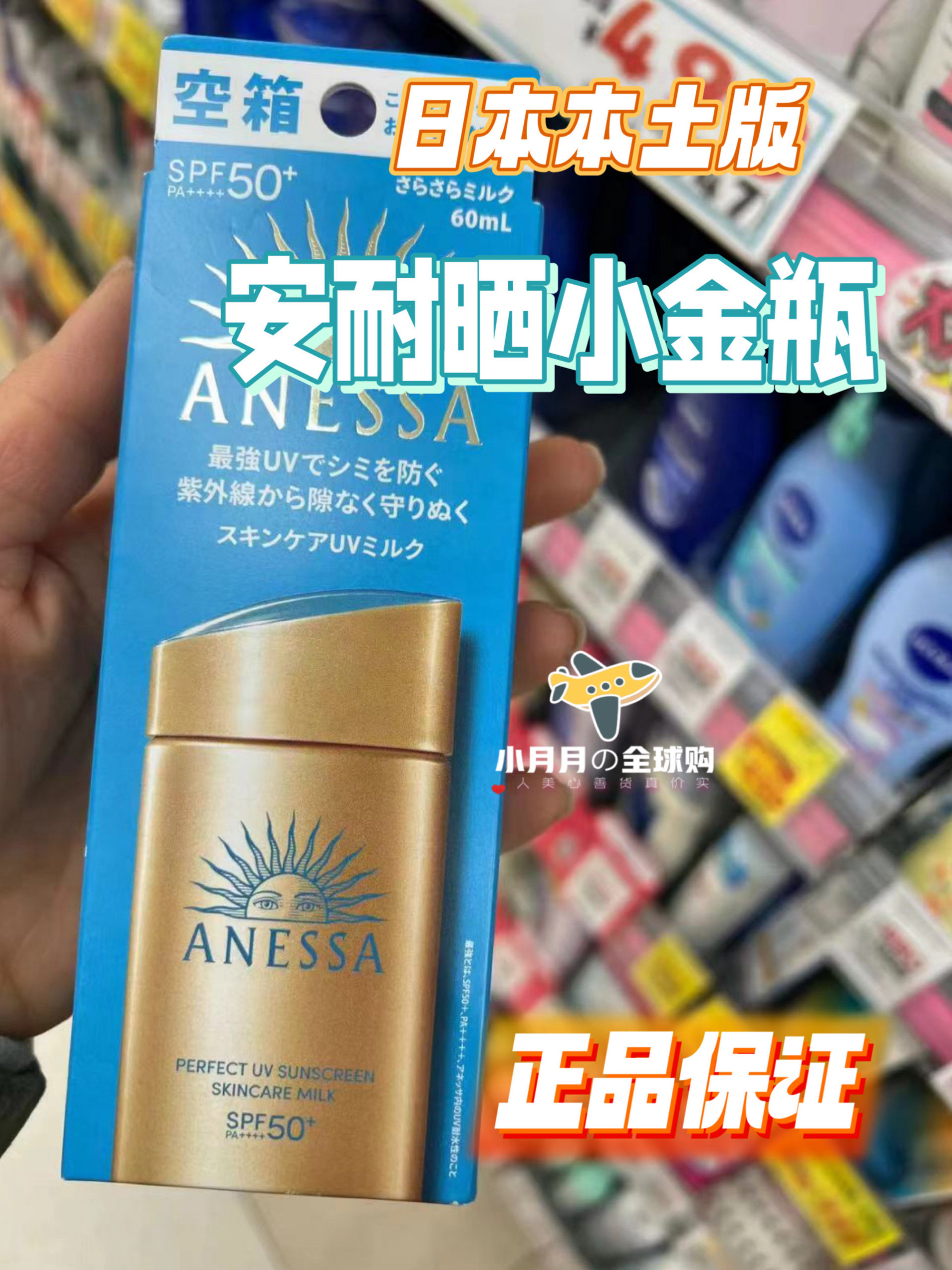 现货包邮 日本本土2024年新款安耐晒防晒霜套装60ml 清爽流动性强