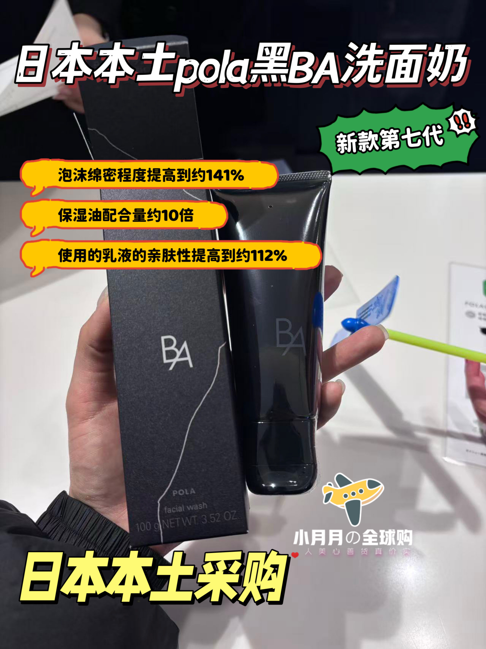 现货包邮日本本土第七代新款pola黑BA洗面奶深层清洁抗糖化抗老化