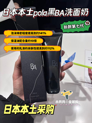 现货包邮日本本土pola100g洗面奶