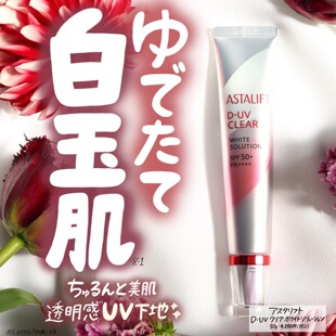 现货日本本土Astalift爱艾诗缇红防隔离晒hellokitty小紫盖儿30g