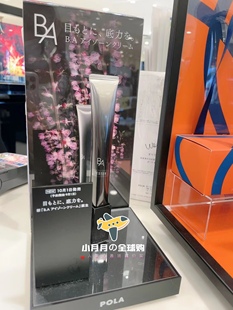 新版 现货 26ml Pola黑BA眼霜26g紧致抗衰 包邮 日本本土版