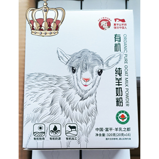 有机羊奶粉罐装冲饮成人纯羊奶粉中老年营养早餐好物