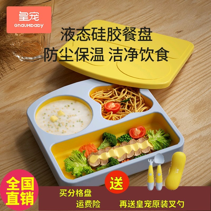 皇宠宝宝黄宠餐盘婴儿吸盘式分格盘儿童自主进食硅胶餐具辅食碗
