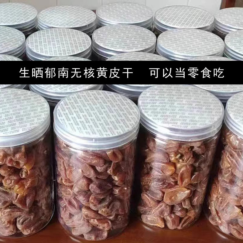郁南无核黄皮干鸡心黄皮干 纯手工生晒果干肉质厚实回甘酸甜可口