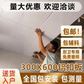 集成吊顶铝扣板300x600厨房卫生间客厅天花板阳台材料全套自装