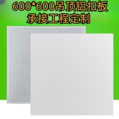 集成吊顶铝扣板600 1200工程板办公室学校微孔铝天花扣板厂房专用