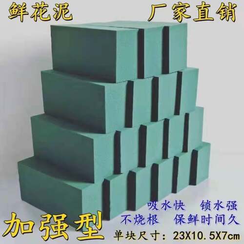 加强型花泥块干湿两用砖