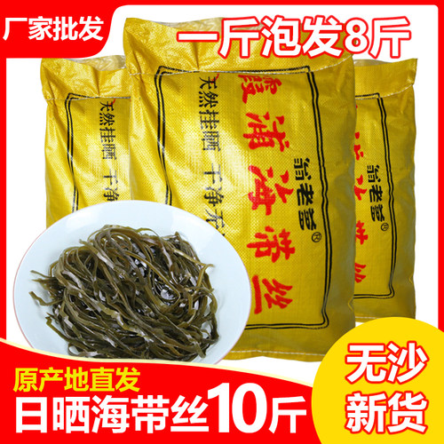 干海带丝散装加盐福建霞浦日晒