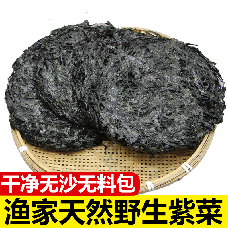 福建霞浦渔家头水紫菜干货100g克无沙免洗野生紫菜汤海苔干货包邮