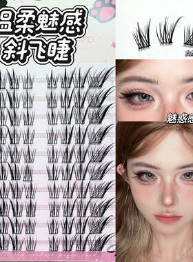 HERORANGE温柔魅感斜飞睫清透自然妈生感日常轻盈狐系斜飞假睫毛