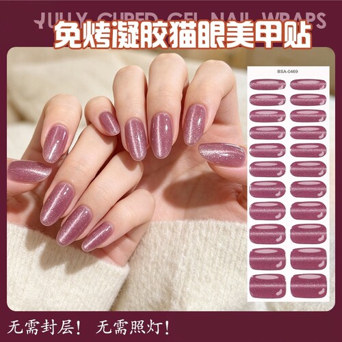 追光猫眼免烤凝胶美甲贴DIY爆闪UV FREE免照灯指甲贴