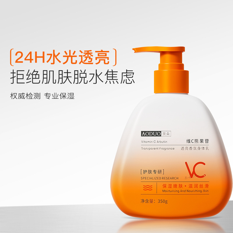 维C熊果苷身体乳按压瓶持久留香嫩白保湿补水防干裂痒起皮秋冬身