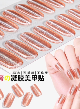 新款猫眼免烤凝胶美甲贴