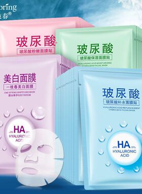 玻尿酸补水面膜美白保湿提亮肤色紧致滋润贴片面膜厂家批发