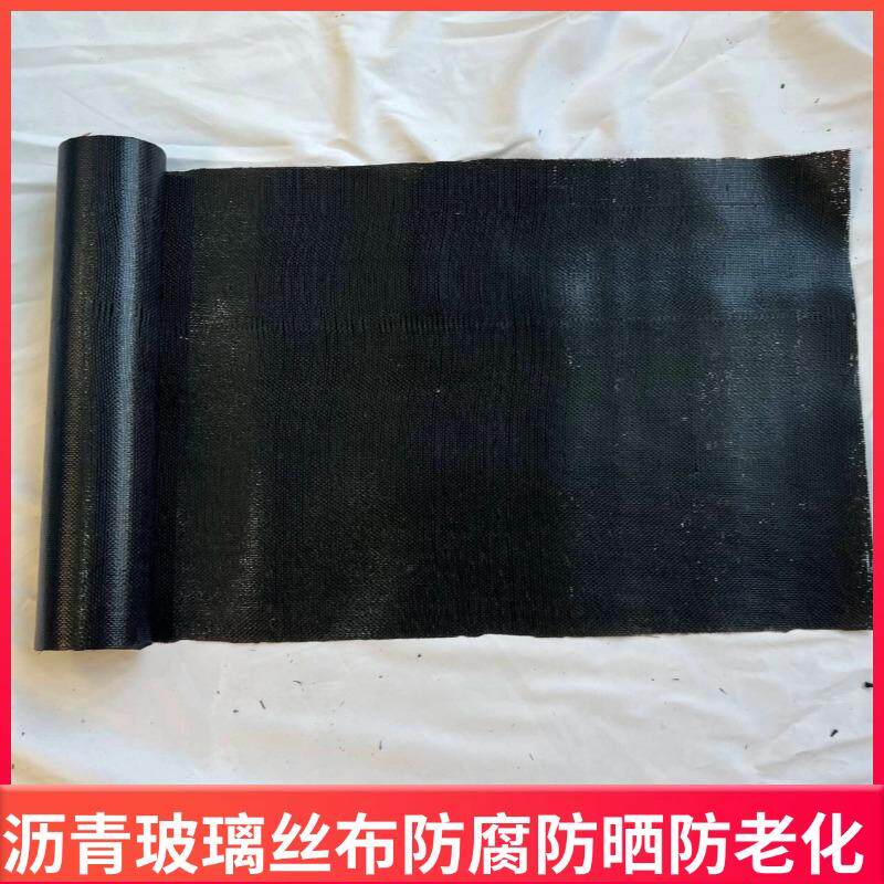 沥青布防腐沥青玻璃丝布太阳能管道防晒缠绕防水玻纤布管道包扎布
