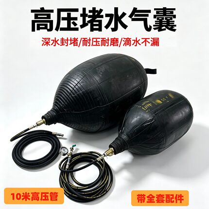 高压堵水气囊闭水试验堵球充气堵漏胶囊试水皮囊dn600封堵气囊