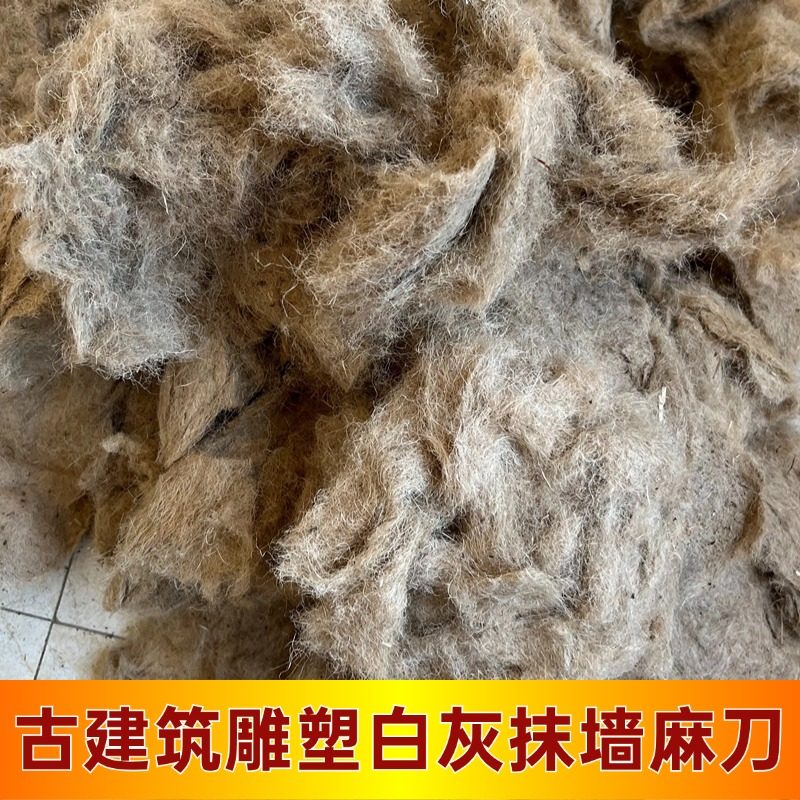白灰抹墙麻刀麻灰防裂抗裂古建筑短麻丝碎麻水泥混凝土墙面修补
