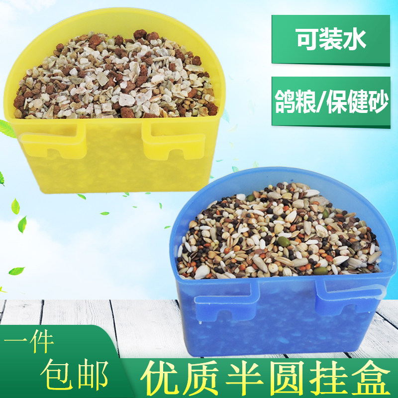 鸽子食盒半圆挂盒信鸽用品用具槽
